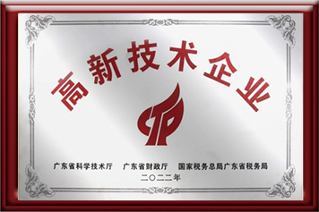 高新技术.png